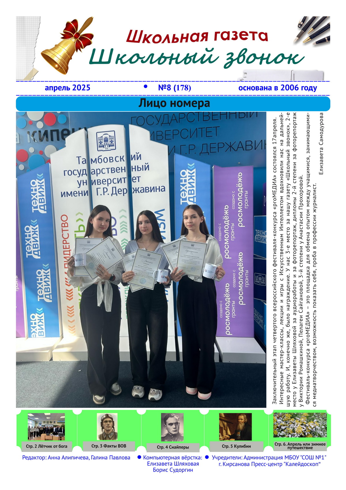 Апрель 2025г. №8(178).