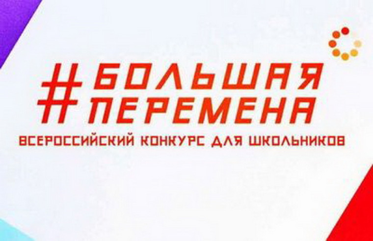 Марафон "Больших перемен".